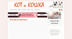 Desktop Screenshot of kot-i-koshka.com